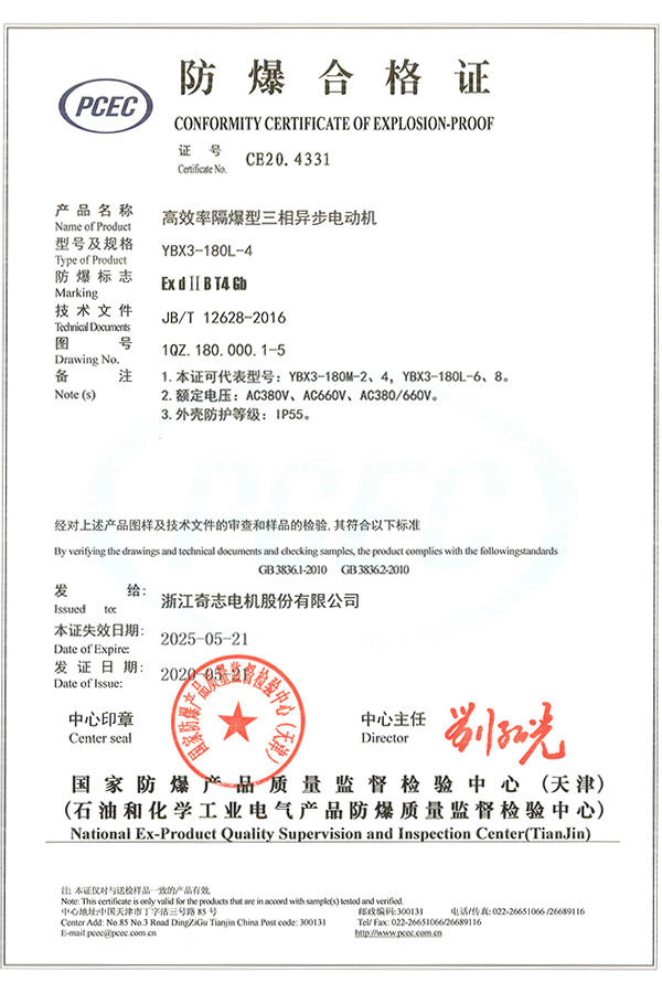 防爆合格证 CE20-4331