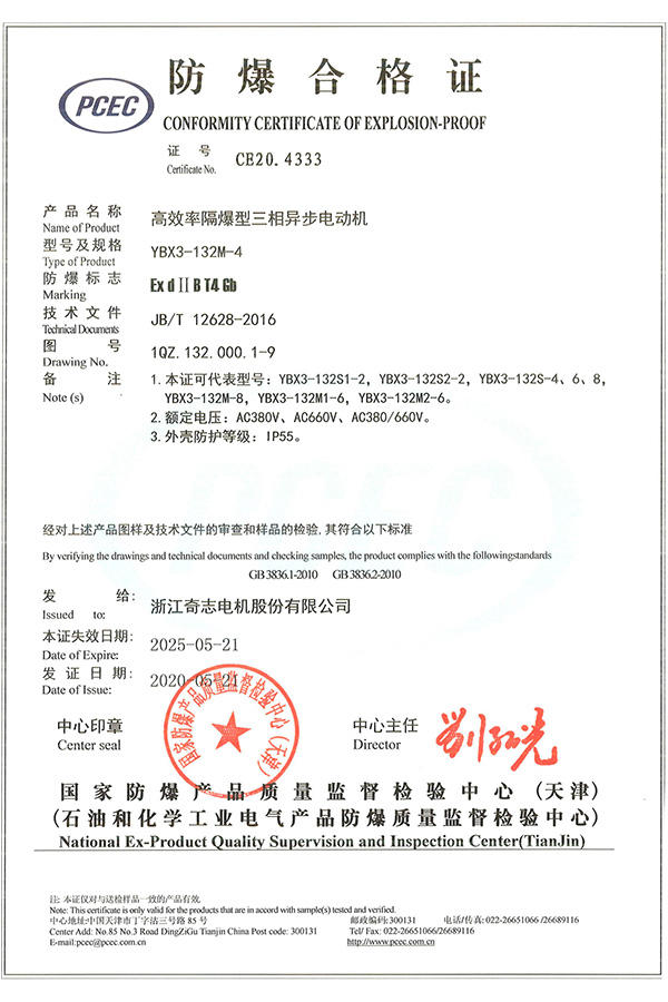 防爆合格证 CE20-4333